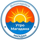 Утро Магадана