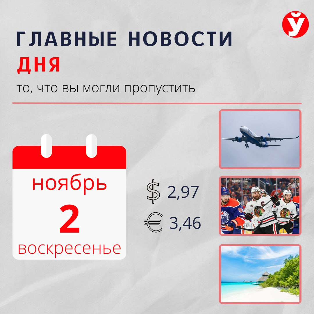 Александр Лукашенко поздравил работников и ветеранов авиатранспортной отрасли Кушнаренко поблагодарил авиаработников за труд Вы соединяете регионы и судьбы людей В Беларуси запустят новое производство завод создаст 39 рабочих мест Филологи назвали самое длинное слово в русском языке в нем 55 букв Белорусские хоккеисты установили национальный рекорд в НХЛ Мальдивы становятся первой страной с пожизненным запретом на табак для нового поколения 1 2 3 5 6 7 МП ИИ научился оценивать белорусское жилье Проверили совпадают ли цены с риэлторскими Когда взрослые дети обязаны помогать родителям разбираемся с правилами алиментов СМИ убиты Да здравствуют СМИ Сколько стоит настоящее тепло для ног цены на шерстяные носки в разных странах Слежка или безопасность Адвокат пояснил зачем в белорусских такси ведётся видео и аудиозапись Смотрим пять доступных однушек в нестарых домах Девам нужно сдать кровь на холестерин а Рыбам проверить печень гороскоп на неделю От розового шара за 4 рубля до ёлки за 6000 смотрим новогодние товары в Минске Карта или наличные Как пассажиры маршрутки в Молодечно расплачиваются за проезд Подпишись Минская правда MLYN by