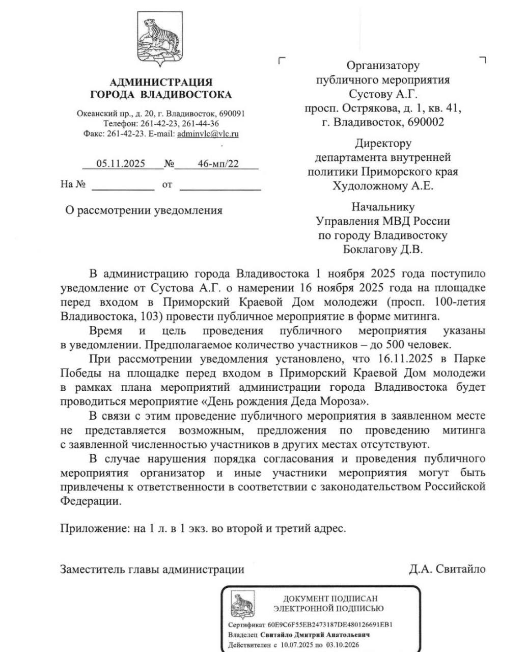 Во Владивостоке мэрия запретила митинг против повышения утильсбора из за Дня рождения Деда Мороза Это уже третий отказ властей КК