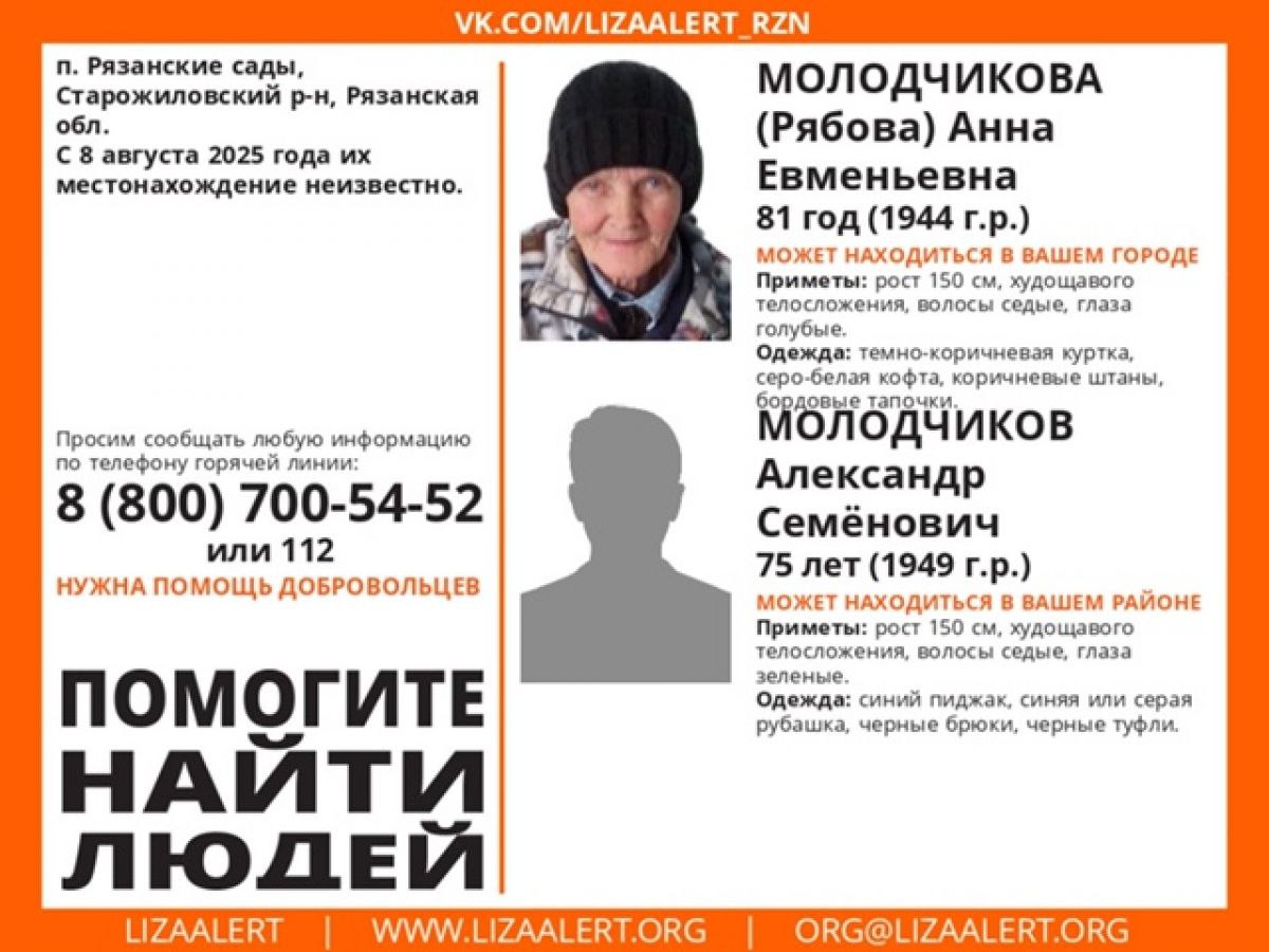 Пара пенсионеров исчезла в Рязанской области     Волонтеры Рязанской области объявили поиски пропавших в поселке Рязанские сады Старожиловского района Анны и Александра Молодчиковых.  ↗  Прислать новость   Подписаться