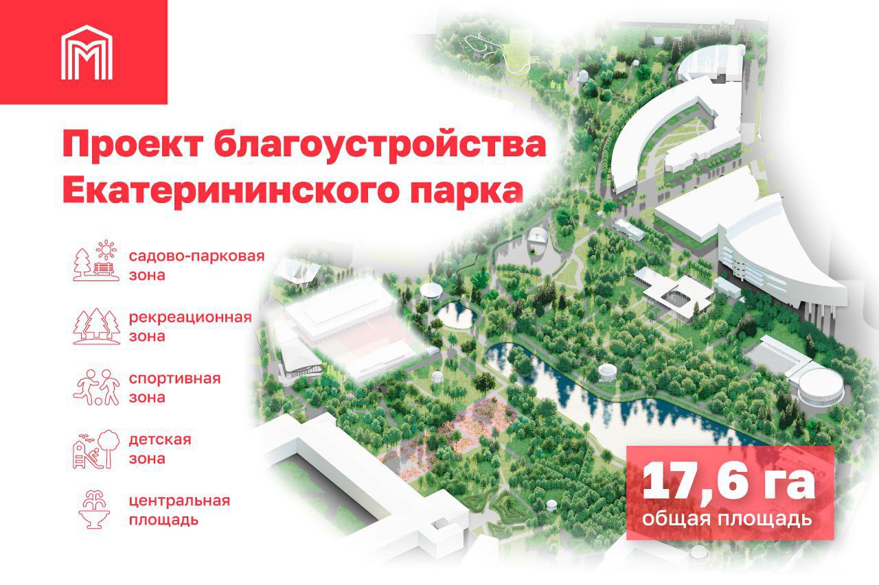 Екатерининский парк ждет благоустройство, сообщил Сергей Собянин. Это место популярно среди жителей района, а также служит территорией отдыха для ветеранов Великой Отечественной войны и участников боевых действий, проходящих реабилитацию в Центре имени В.Г. Михайлова. Специалисты проведут экологическую реабилитацию, высадят новые деревья, обновят пешеходные дорожки и инфраструктуру для повседневного отдыха, рассказал мэр.