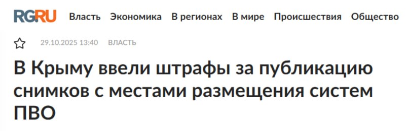 Штрафы за публикацию в интернете снимков видеозаписей и иных данных которые могут быть использованы для установления противником мест дисклокации ПВО составят для частных лиц от 3 тысяч рублей для юридических от 50 тысяч Законопроект в первом чтении принят на сессии Государственного совета Крыма Помимо информации о местах дислокации военных запрещено также обнародовать данные и последствиях терактов диверсий и иных чрезвычайных ситуаций Севкор теперь в MAX Читайте Севкор