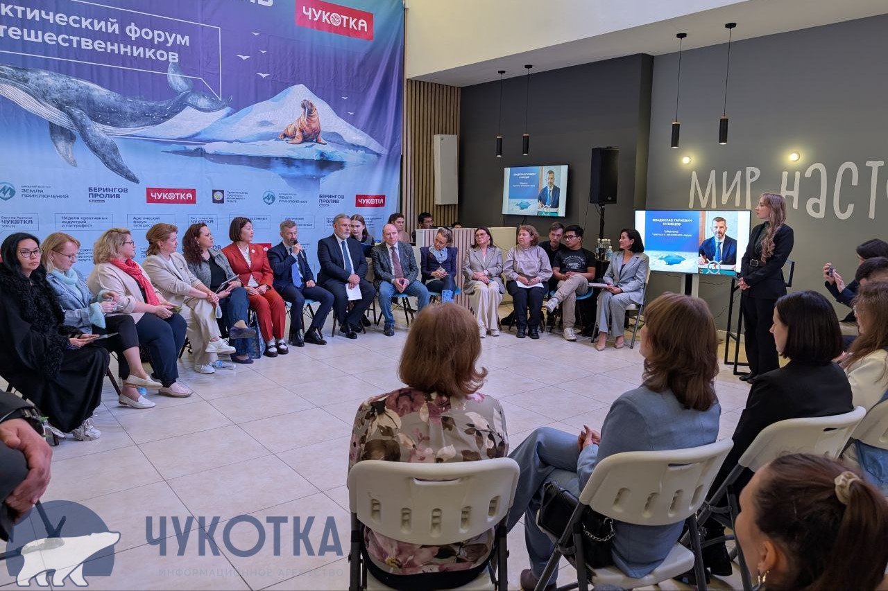 Развитие креативных индустрий обсудили на Чукотке  В Анадыре стартовала вторая часть Международного туристического фестиваля "Берингов пролив". Жителей и гостей окружной столицы научили снимать видеоролики. В рамках открытой дискуссии представители разных регионов нашей страны, Мексики и Перу обсудили перспективы развития творческих отраслей, туризма и локальных брендов, а также взаимодействие с общественными организациями, сохранение культурного наследия и др. Открылась выставка чукотской художницы Татьяны Крикун и экспозиция "Путешествия глазами фотографов: от ледяных просторов Чукотки до жаркой Латинской Америки".      ПОДРОБНОСТИ ЗДЕСЬ    Информагентство "Чукотка"    ПОДПИСАТЬСЯ    ПОДДЕРЖАТЬ ГОЛОСОМ