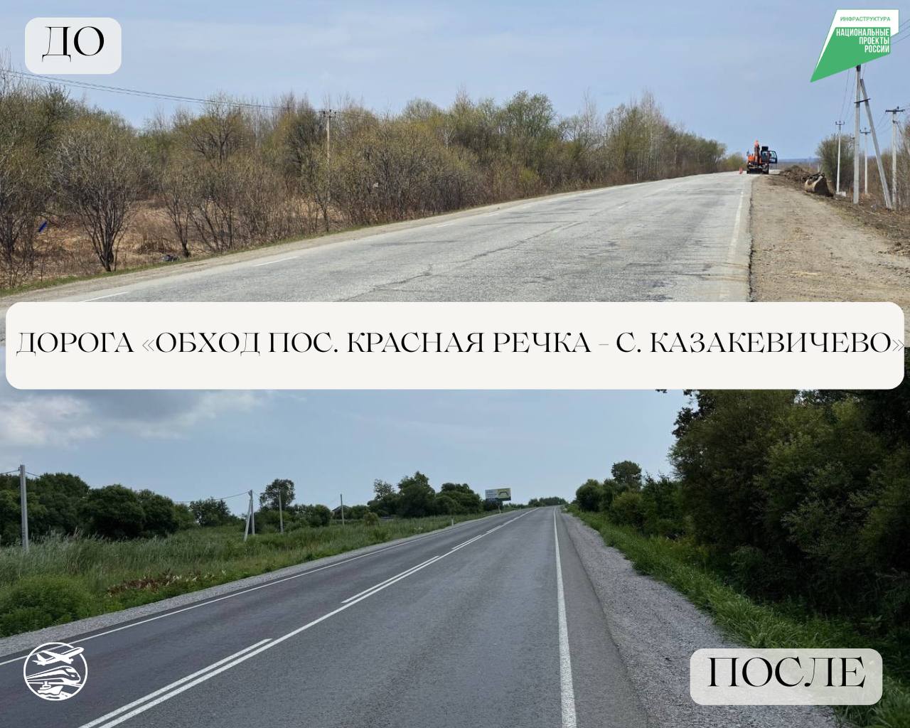 В Хабаровском крае привели в порядок дороги к новогодним площадкам и местам зимнего отдыха в рамках нацпроекта В Хабаровском крае на маршрутах ведущих к местам новогодних гуляний и зимних развлечений завершены ключевые дорожные работы в рамках национального проекта Инфраструктура для жизни инициированного Президентом России Владимиром Путиным Одним из социально значимых объектов в 2025 году в Хабаровском районе стал участок региональной автодороги Обход посёлка Красная Речка село Казакевичево Ремонт охватил четырехкилометровый участок с 3 по 7 км Эта дорога соединяет Хабаровск и несколько населённых пунктов с туристической зоной Заимка популярным местом зимнего отдыха особенно востребованным в дни новогодних праздников В рамках ремонта произведены вырубка древесно кустарниковой растительности расчистка полос отвода устройство нового асфальтобетонного покрытия нанесение дорожной разметки установка дорожных знаков Работы по улучшению подъездов к новогодним площадкам проведены и в Комсомольске на Амуре Здесь в рамках нацпроекта в конце августа завершён ремонт улицы Калинина важной городской магистрали на которой расположен Дворец культуры авиастроителей Именно на площади перед ДК ежегодно устанавливается новогодний городок и главная ёлка Ленинского округа Дорожными службами выполнены следующие работы частично заменен бортовой камень уложено новое асфальтовое покрытие проезжей части отремонтирован тротуар вдоль парка им Ю Гагарина и школы 7 заасфальтированы въезды во дворы и парковку у ДК авиастроителей нацпроект нацрейтинг