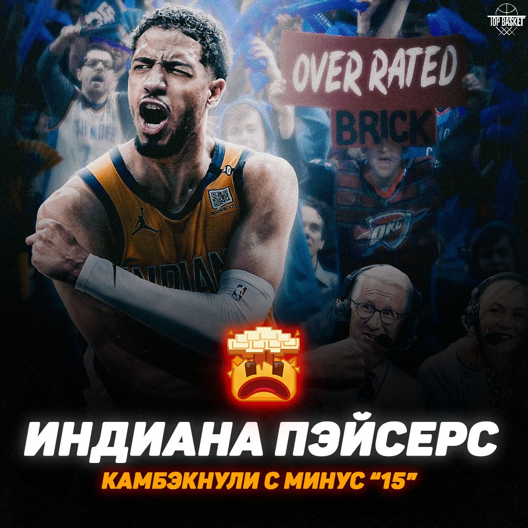 Индиана Пэйсерс Камбэкнули снова Пэйсерс отстают от Тандер 15 очков за 9 минут до конца матча, 79-94, пфф, не проблема Сумасшедший рывок Пэйсерс 32-16 и гейм-виннер от Халибертона В этом плей-офф Пэйсерс идут 5-3, когда отстают на 15 очков и больше Общее время лидирования Индианы 0,3 секунды Карл, 0,3 секунды Но Это какое то безумие, нет, это Пэйсерс Topbasketteam-подписаться
