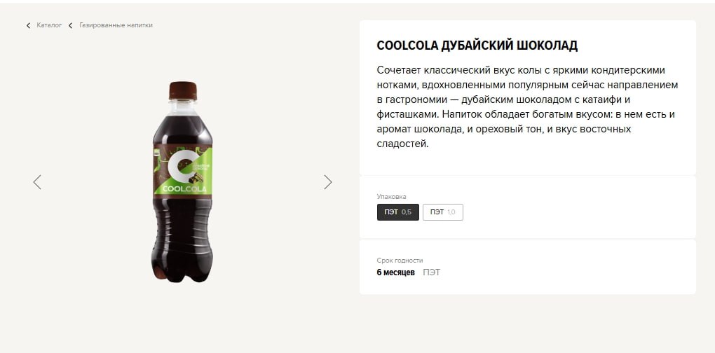Тренд дубайского шоколада дошел до CoolCola. «Очаково» выпустила лимитированную версию напитка с новым вкусом