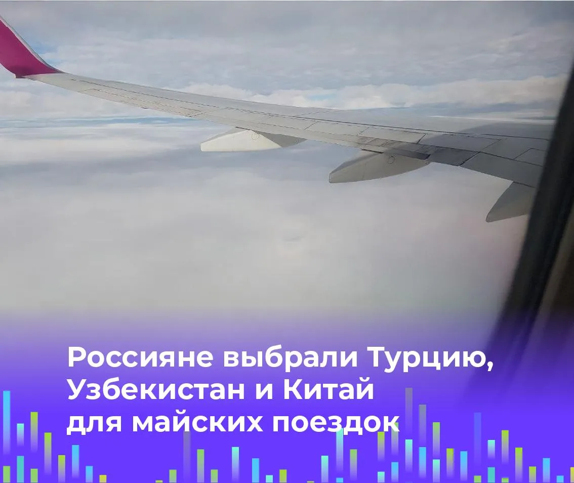 Россияне выбрали Турцию Узбекистан и Китай для майских поездок Эти направления стали самыми популярными у туристов на майские праздники При этом в Красноярском крае спрос на путешествия остается низким На Турцию приходится 16 зарубежных бронирований на Узбекистан 13 на Китай 11 Также в числе популярных направлений Армения 6 Грузия и Белоруссия по 5 Таиланд и Япония с пересадками по 4 Казахстан 3 и Италия 2 Эксперты связывают спрос с удобной логистикой доступными ценами и упрощенными условиями въезда С начала апреля у меня висит неподтвержденная заявка на тур во Вьетнам а из внутренних направлений за это время был продан лишь один тур в Казань на майские праздники И пока тишина рассказала красноярский онлайн турагент Светлана Феофанова туризм sgnorilsk куда поехать выбираем отпуск Подпишись на нас в MAX