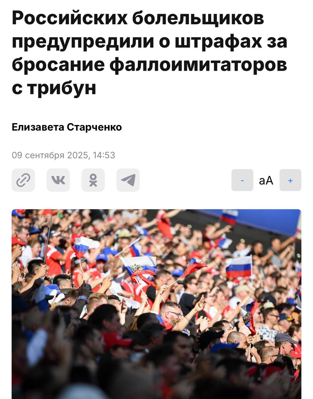 За бросание фаллоимитаторов на поле болельщики могут получить до 15 суток ареста и бан на стадион Юрист объяснил по российским законам это грубое нарушение за которое предусмотрен штраф до 20 тысяч рублей арест до двух недель и запрет на посещение матчей на срок до 7 лет Фанаты ушли чистить корзины на WB