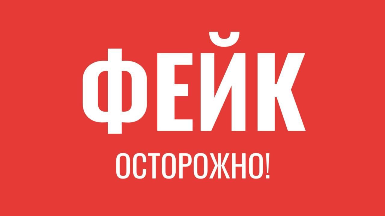 В Запорожской области опровергают сообщения, распространяемые в Telegram-каналах, о якобы планируемом введении с 1 сентября «персонального идентификатора кибербезопасности  ПИК ».   По этим фейковым данным, пользователям якобы потребуется ежемесячно получать код на портале госуслуг для доступа в интернет и использовать только разрешенное ПО.   Власти Запорожской области заявляют, что эта информация не соответствует действительности, и в России не планируется внедрение каких-либо инструментов, ограничивающих права граждан в цифровом пространстве.   Жителей просят сохранять спокойствие и доверять только официальным источникам.