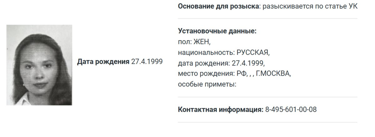 Ведущую телеканала Дождь Валерию Ратникову объявили в розыск В базе розыска МВД появилась карточка журналистки Валерии Ратниковой Она работает ведущей на телеканале Дождь В карточке розыска не указано по какой статье уголовного кодекса ведётся поиск В июле против Ратниковой завели уголовное дело по статьям о фейках про ВС РФ ст 207 3 УК и об уклонении от исполнения обязанностей иностранного агента ч 2 ст 330 1 УК В этом же деле фигурируют главный редактор Дождя Тихон Дзядко и ведущая канала Екатерина Котрикадзе Валерия Ратникова корреспондент журналистка выпускница факультета журналистики МГУ им Ломоносова Девушке 26 лет сейчас она проживает за пределами России признаны иностранными агентами и внесены в соответствующий реестр Минюста РФ признан иностранным агентом и нежелательной организацией на территории РФ внесен в соответствующие реестры Фото сайт мвд рф