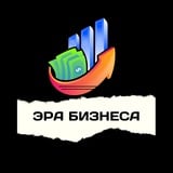 «Эра Бизнеса»