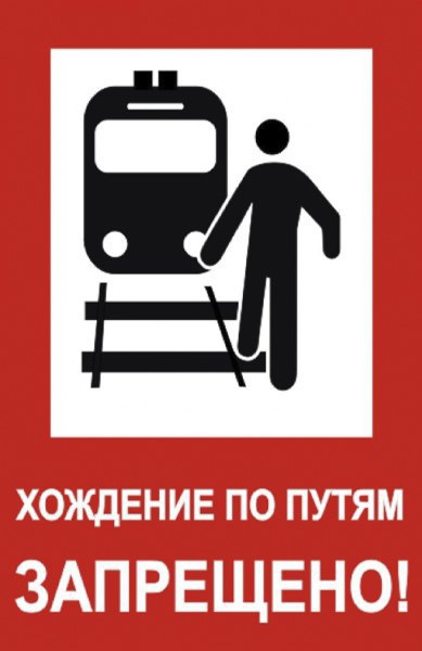 В Красноярском крае грузовым поездом травмирован мужчина В дежурную часть ЛО МВД России на станции Ачинск поступило сообщение о том, что на перегоне станций Ачинск-1 - Ачинск-2 травмирован мужчина. По предварительным данным, 45-летний пострадавший находился в междпутье железнодорожного полотна. Машинист локомотива, заметив его, подал звуковой сигнал и применил экстренное торможение. Несмотря на принятые меры, столкновения избежать не удалось. Пострадавшего с различными травмами доставили в больницу. Транспортная полиция напоминает: запрещается ходить по путям и вдоль полотна железной дороги ближе пяти метров от крайнего рельса, а также стоять в междупутье при прохождении поезда. Несоблюдение этих требований может привести к травмированию выступающими элементами подвижного состава или затягиванию пешехода под вагоны воздушным потоком.