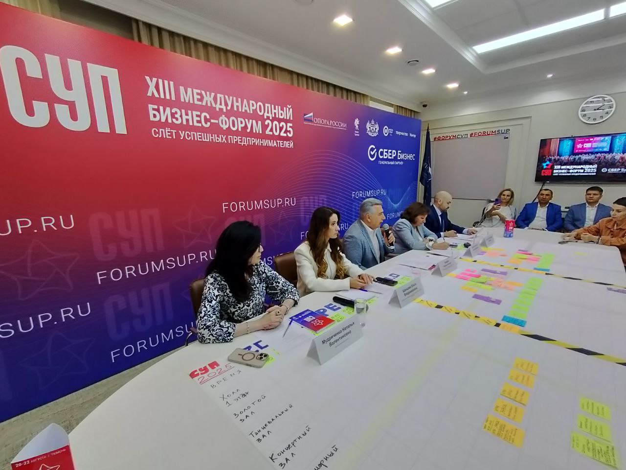 В Тюмени стартовала пресс-конференция,посвященная XIII Международному бизнес-форуму СУП 2025.   Тема форума в этом году — «Мышление предпринимателя».   Напоминаем, что форум пройдет 20-22 августа в Тюмени.