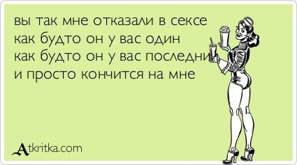 Вам отказано Отказ партнёру в близости является одной из главных причин разводов выяснили исследователи Мужчины теряют уверенность у них падает тестостерон увеличивается вероятность депрессии и проблем в сердцем а ссор в паре становится все больше Сексолог Юлия Варра объяснила Радиоточке НСН что отказ от секса в семейных парах приводит к изменам мужей и затворничеству жен Чаще отказывают женщины потому что ее не поняли не услышали она не чувствует эмоциональной близости и так далее но есть и немало пар где в близости отказывает мужчина по тем же причинам Если есть партнер а интимной близости нет человек получает травму отверженности что с ним не так почему как с этим быть Мужчина в таком случае обычно сразу находит забаву на стороне чтобы доказать что он еще ого го и его вообще то все хотят Сексуально активная женщина успевает и там и там и с мужем и на стороне при этом женщина с глубокими психологическим переживаниями может и пять и семь лет жить без секса в браке и даже не пытаться кого то найти отметила психолог