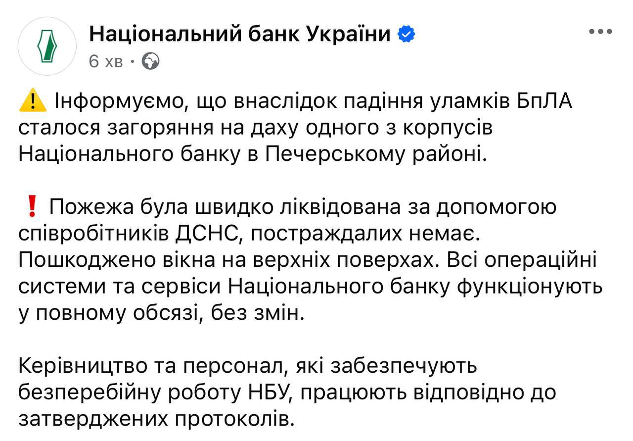 После атаки «Шахедов» на Киев горела крыша корпуса Нацбанка на Печерске.  Напомним, власти заявляют, что все «Шахеды» сбиты и повреждения в Киеве причинены падением обломков.