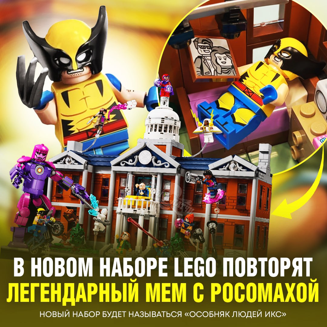 СТРАДАНИЯ РОСОМАХИ НЕ ЗАБЫТЫ! Lego представили новый набор про Людей Икс, в котором воспроизведут сцену из сериала 90-х — цена набора почти €300    — е#ать за это реально +rep   — с ценой пи#дец загнули  Игры и Патчи  ‍