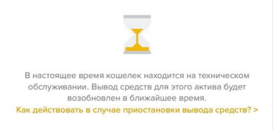 Депозиты и выводы TON на биржах Binance ОКX и ByBit временно приостановлены из за планового обновления сети
