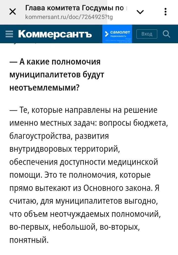 Успеть забрать полномочия у муниципалов: законодательное соревнование намечается в Петербурге.  В декабре этого года предполагается принять новую редакцию закона о местном самоуправлении, заявил соавтор законопроекта, председатель думского комитета по госстроительству и законодательству Павел Крашенинников.   Интересным моментом идёт ответ господина Крашенинникова на вопрос какие полномочия у муниципалов можно будет забрать.  По его словам, это вопросы бюджета, благоустройства, развития внутридворовых территорий, обеспечения доступности медицинской помощи.   Напомним, не так давно Смольный обозначил, что вопросы уборки и благоустройства дворов у муниципалов хотел бы забрать - для ликвидации т.н. "лоскутного одеяла".  Получается, если соответствующий законопроект в Петербурге не одобрят до принятия вышеупомянутого федерального закона, затея Смольного, как минимум частично, будет нереализуема.   В Жилищном комитете нам рассказали, что в настоящий момент ждут отзыва на законопроект от районных администраций.  И что-то нам подсказывает, что сейчас райадминистрации подускорят.   "Вечерний Питер"