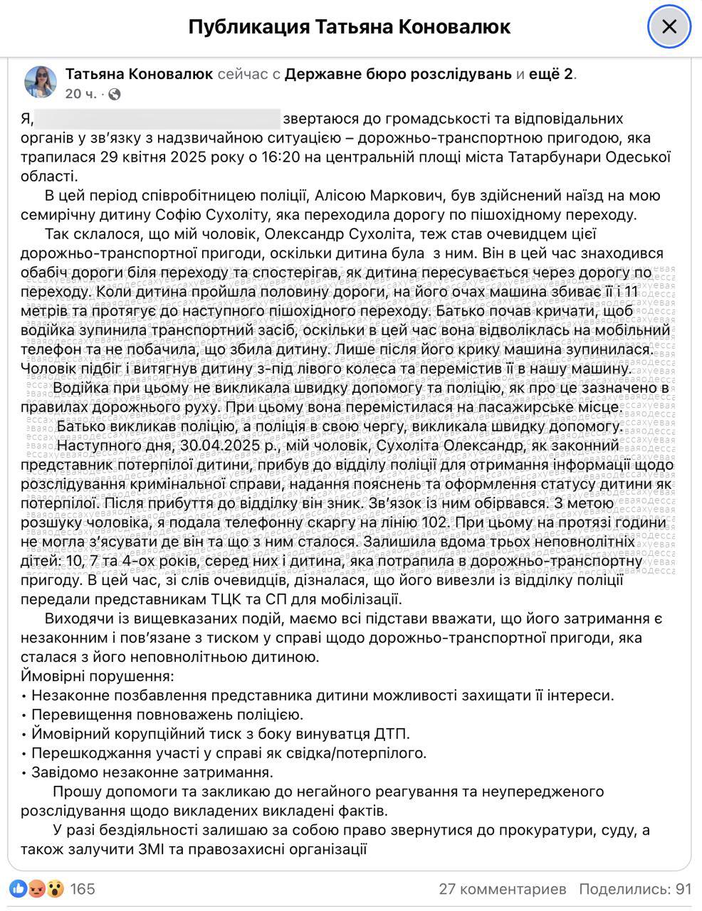 ‼ Под Одессой полицейские сбили девочку, а ее отца мобилизовали В Татарбунарах Одесской области сотрудница полиции засмотрелась в телефон управляя автомобилем и сбила ребенка на пешеходном переходе. Отец девочки пришел в отделение узнать о состоянии расследования, его мобилизовали. wagner_story
