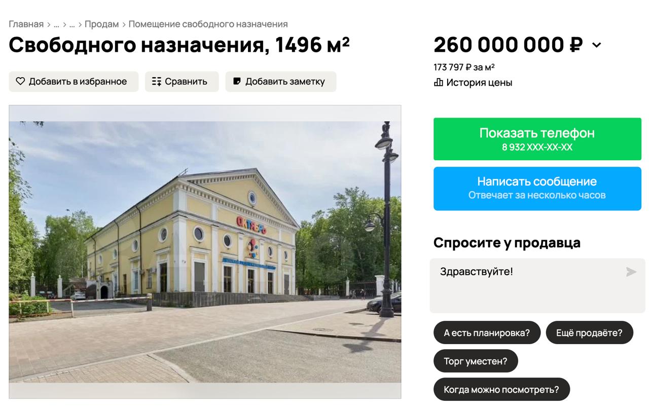 В Перми выставили на продажу здание бывшего кинотеатра «Октябрь» — стартовая цена объекта составляет 260 миллионов рублей. Здание перестроили в детский центр ещё в 2016 году, однако из-за предписаний надзорных органов его дважды закрывали — в 2018 и 2021 годах. В итоге проект был свернут, и учреждение прекратило работу. Площадь здания составляет 1496 квадратных метров, а участок под ним передан в аренду сроком на 50 лет. Деловые новости и политика Перми — подписаться