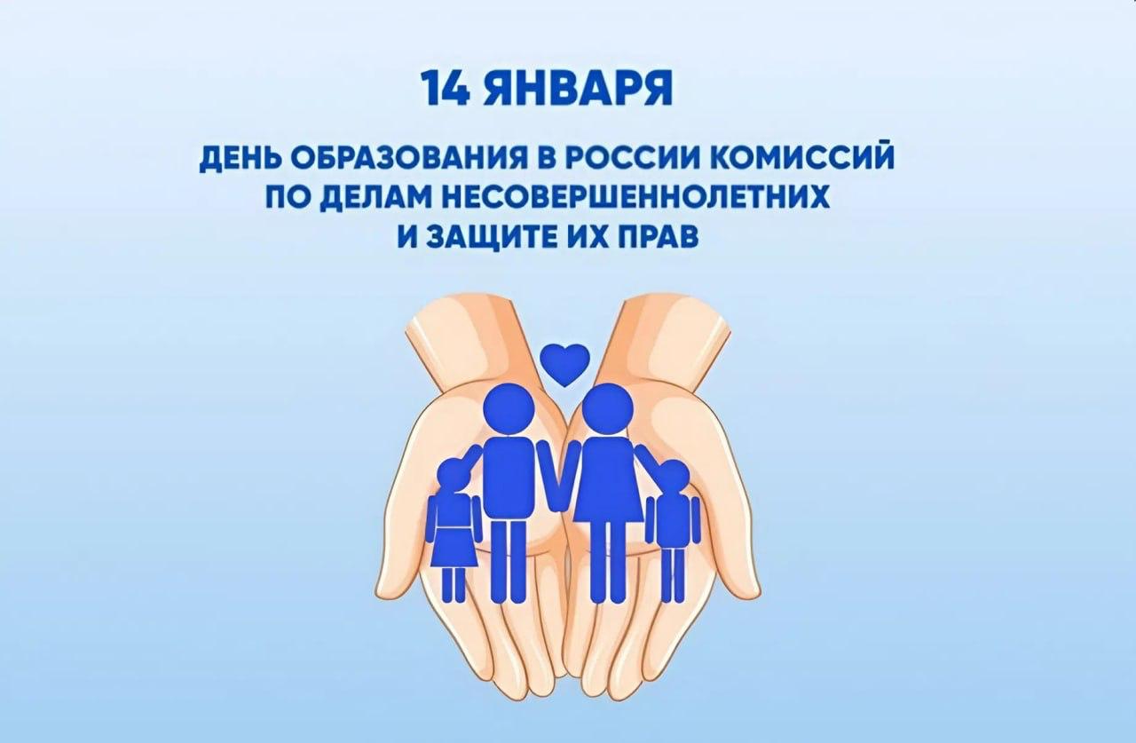 Сегодня в России отмечают День образования комиссий по делам несовершеннолетних и защите их прав Денис Пушилин глава Донецкой Народной Республики поздравил членов республиканской и муниципальных комиссий с профессиональным праздником   Он напомнил что защита прав детей требует постоянной работы От профессионализма и внимательности сотрудников комиссий зависят судьбы детей и их семей Эти люди помогают детям которые оказались в сложных обстоятельствах защищают их интересы и направляют в нужное русло Пушилин поблагодарил сотрудников комиссий за их труд Он пожелал чтобы их знания и энергия служили надёжной опорой для детей и помогали создавать условия для их счастливого будущего
