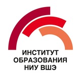 Аватар Телеграм канала: Институт образования ВШЭ