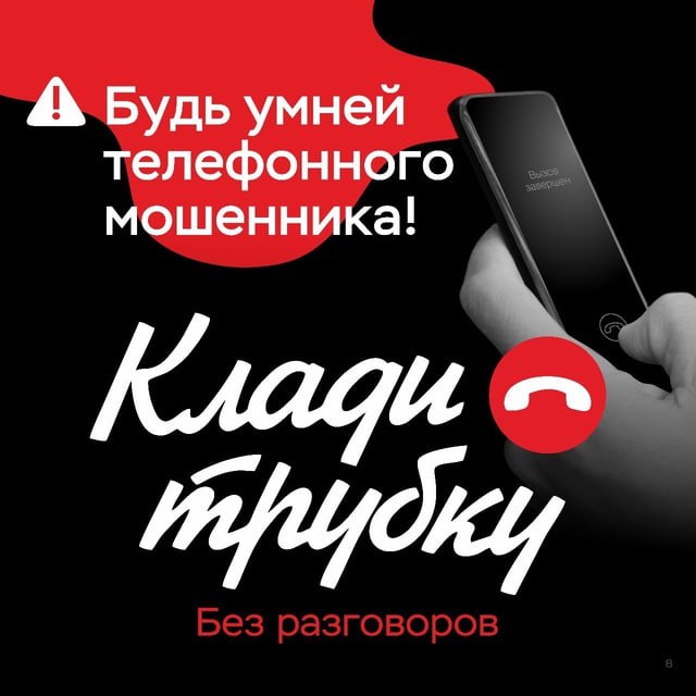 Кировчанка выполнила требования «сотрудников ФСБ» из мессенджеров и лишилась 2,2 млн. рублей На днях жительнице областного центра поступило сообщение, якобы от ее коллеги, о необходимости пообщаться с сотрудником ФСБ – речь шла об утечке персональных данных со стороны работников одного из банков. А затем, все также с использованием мессенджеров Ватсапп и Телеграм, ей позвонил мужчина, назвавшийся сотрудников упомянутой спецслужбы. После него вышел на связь еще один якобы представитель государственной службы - Росфинмониторинга. Общими усилиями мошенники смогли убедить женщину в грозящей опасности для ее сбережений и необходимости изобличения недобросовестных работников банка. В результате психологического воздействия потерпевшая согласилась выполнить все требования. Она перевела свои личные и заемные средства в общей сумме 2 млн. 200 тысяч рублей на указанные ей счета. Возбуждено уголовное дело по статье УК РФ «Мошенничество в особо крупном размере». Проводятся оперативно-разыскные мероприятия и следственные действия по установлению причастных к совершению преступления лиц. "Полиция Кировской области"