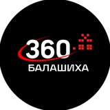 Аватар Телеграм канала: 360.ru Балашиха