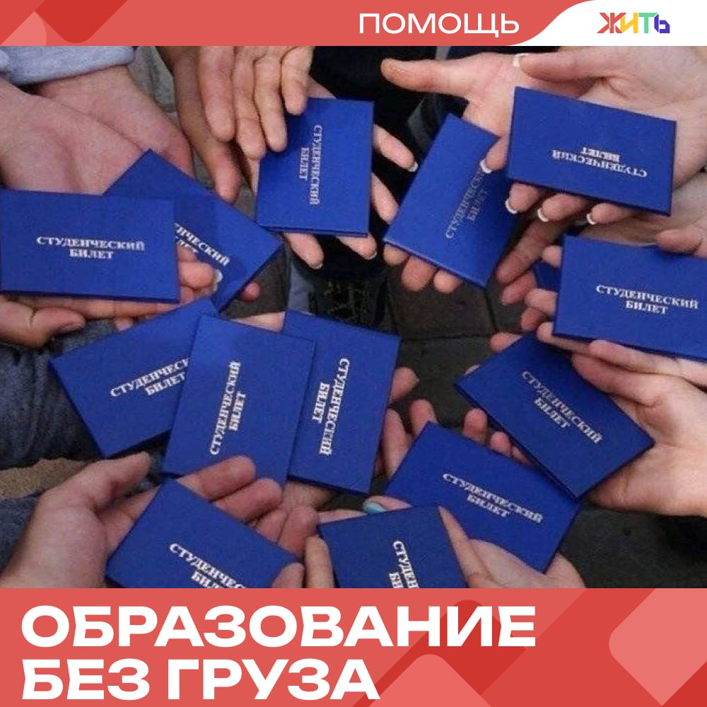 В Госдуме предложили списать студенческие кредиты Выпускники вузов, оформившие образовательные кредиты, могут получить важную поддержку: в Госдуме предложили полностью списать такие долги. Речь идёт о тех, кто взял кредит до 1 февраля 2025 года, окончил учёбу и ещё не достиг 30 лет. По мнению депутатов, это поможет молодым специалистам легче встать на ноги, а не начинать взрослую жизнь с долгов и ограничений. Такая мера может стать хорошим стартом для многих — без финансового груза за спиной, с возможностью сосредоточиться на работе и жизни. — забота о выпускниках Самый добрый проект страны