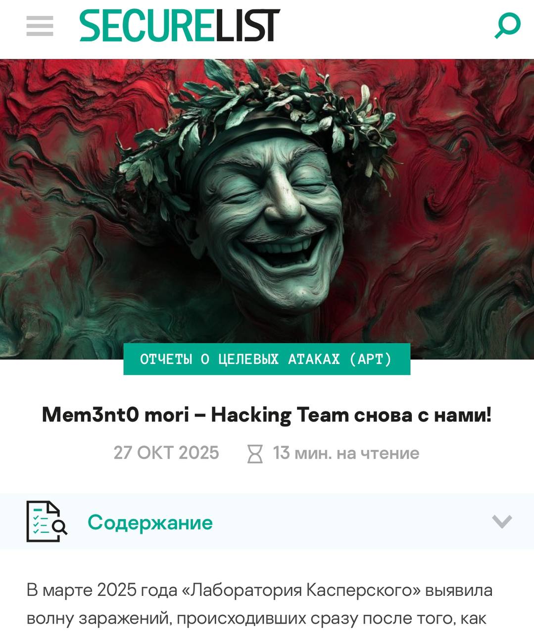 Эксперты Kaspersky GReAT поймали редчайшую ШПИОНСКУЮ программу Dante Это коммерческое ПО уровня спецслужб Оно стоит миллионы долларов и способно красть даже самые защищённые данные Подобных шпионов крайне сложно обнаружить так как их следы вмешательства практически не видны Но пакость вычислили раскручивая атаку ForumTroll с уязвимостью нулевого дня в Chrome ИБ специалисты как настоящие детективы прошерстили тонны кода чтобы выстроить полную картину угрозы Распространите exploitex