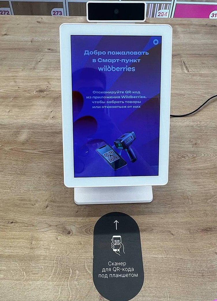 Wildberries открыл первый полностью автоматизированный ПВЗ, работающий без сотрудников. Точка в тестовом режиме заработала в Москве по адресу Новоданиловская наб., 12. Чтобы попасть в ПВЗ, у клиента должен быть оформлен там заказ. Все товары лежат в закрытых ячейках, получить который можно по QR-коду. В ПВЗ есть примерочная, а если вещь не подойдет, нужно снова отсканировать QR-код и положить вещь в освободившуюся ячейку. Автоматизированный ПВЗ позволяет снизить операционные затраты. Но Wildberries пока не решил, будет ли масштабировать проект — зависит от обратной связи. Фото: Wildberries Больше про торговлю и потребителей — на канале Shopper s. Подписывайтесь!