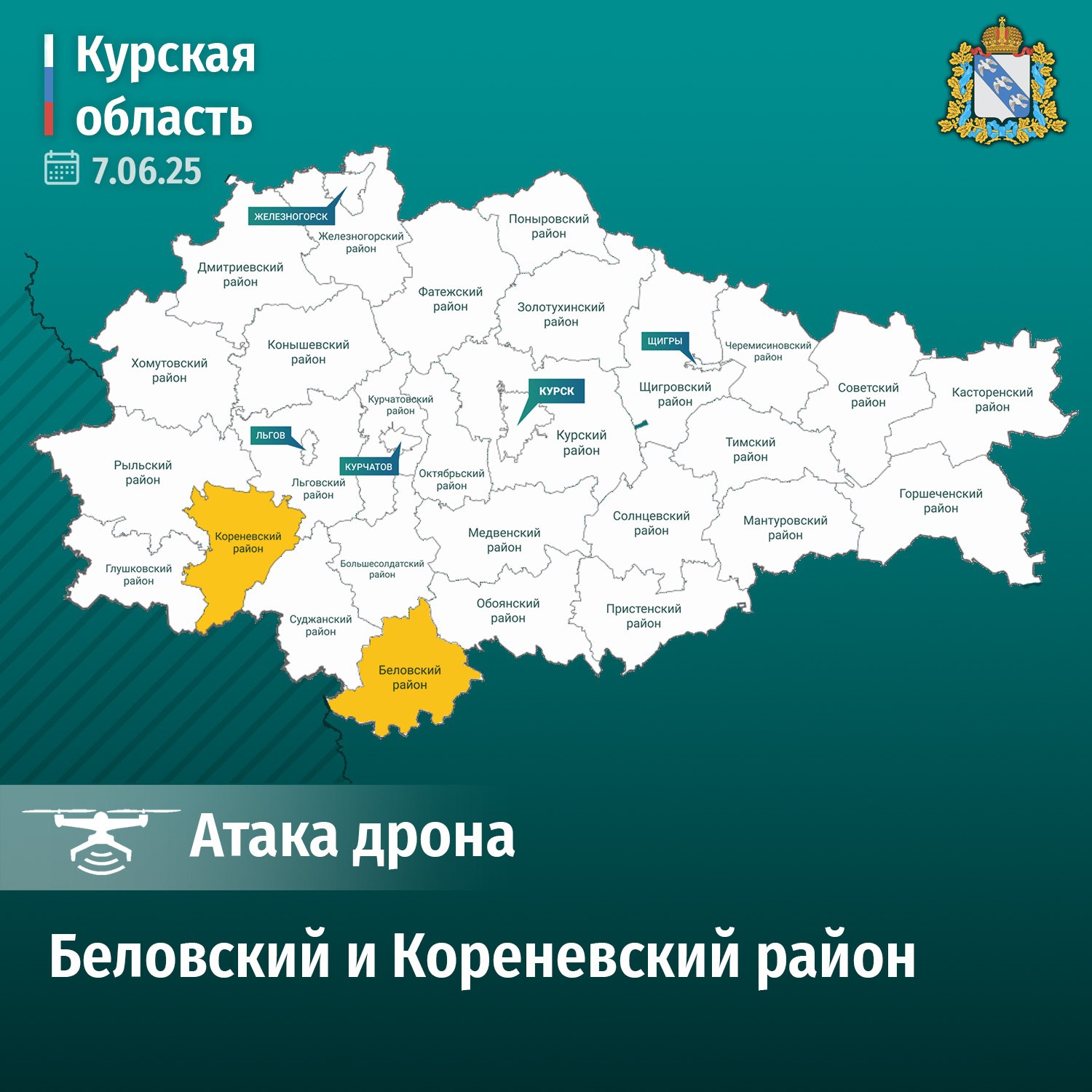 Сегодня украинские дроны нанесли удары по Беловскому и Кореневскому районам! «В селе Кривицкие Буды Беловского района в результате атаки травмы получила 34-летняя женщина. У неё слепое осколочное ранение головы, правого бедра. Удар пришёлся и на слободу Белая. У 41-летнего мужчины закрытая черепно-мозговая травма, рвано-ушибленные раны головы, множественные слепые осколочные ранения левой руки, правого предплечья, грудной клетки. Ещё один раненый — в Кореневском районе. В результате обстрела открытую черепно-мозговую травму, серьёзные ожоги получил 54-летний мужчина. Состояние крайне тяжёлое. Все раненые будут доставлены в Курскую областную больницу. Уверен, наши медики сделают всё, чтобы их спасти», – сказал врио губернатора Курской области Александр Хинштейн. #губернатор46 #КурскоеПриграничье Вступай: ВК ОК Rutube