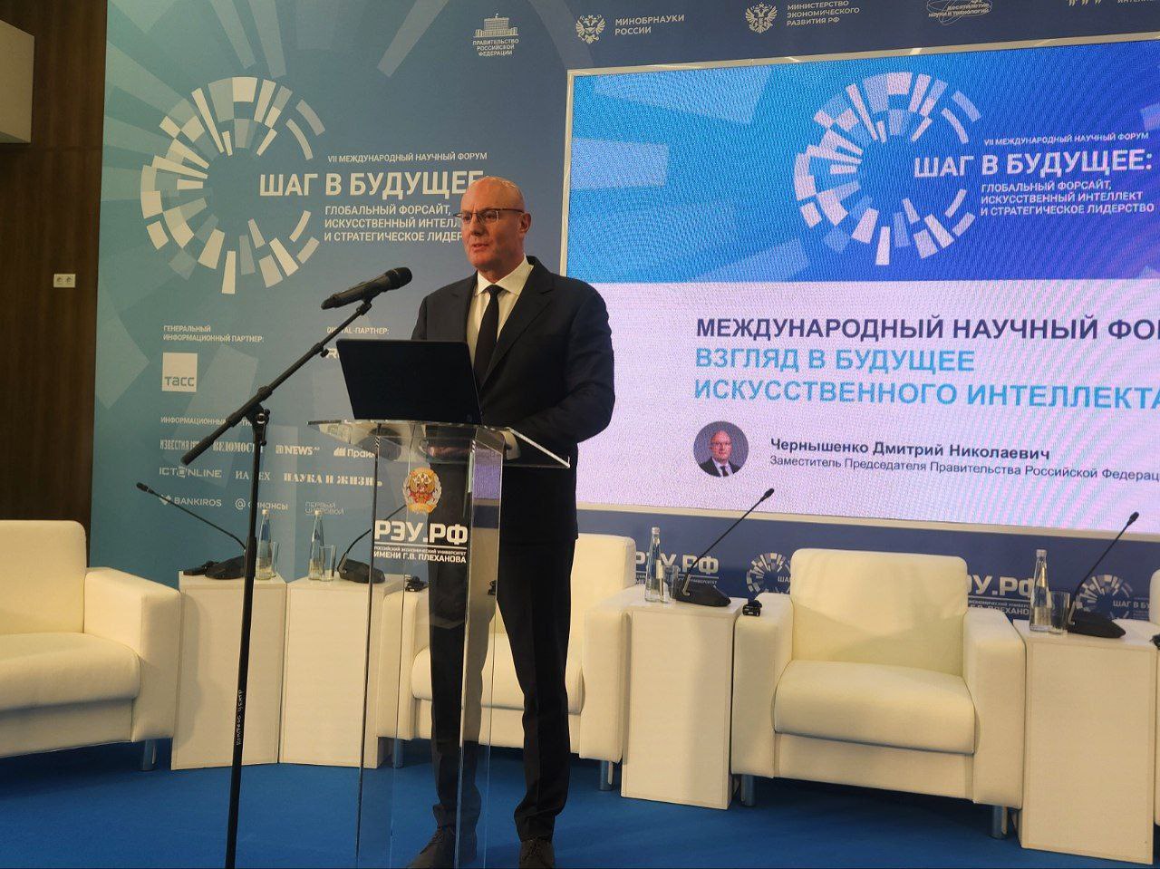 ЧЕРНЫШЕНКО Дмитрий Николаевич, Заместитель Председателя Правительства Российской Федерации прибыл в Плехановский университет на форум «Шаг в будущее: глобальный форсайт, искусственный интеллект и стратегическое лидерство». Дмитрий Николаевич является ключевым спикером Пленарной сессии глобальный форсайт, искусственный интеллект и стратегическое лидерство. На полях форума формируется долгосрочная стратегия развития искусственного интеллекта в России, укрепление позиции страны в мире и создание условий для устойчивого экономического роста. Наша прямая обязанность — на равных участвовать в мировой гонке по созданию сильного искусственного интеллекта — отметил Дмитрий Чернышенко. Также Дмитрий Николаевич подчеркнул значимость целей и задач форума в Плехановском университете