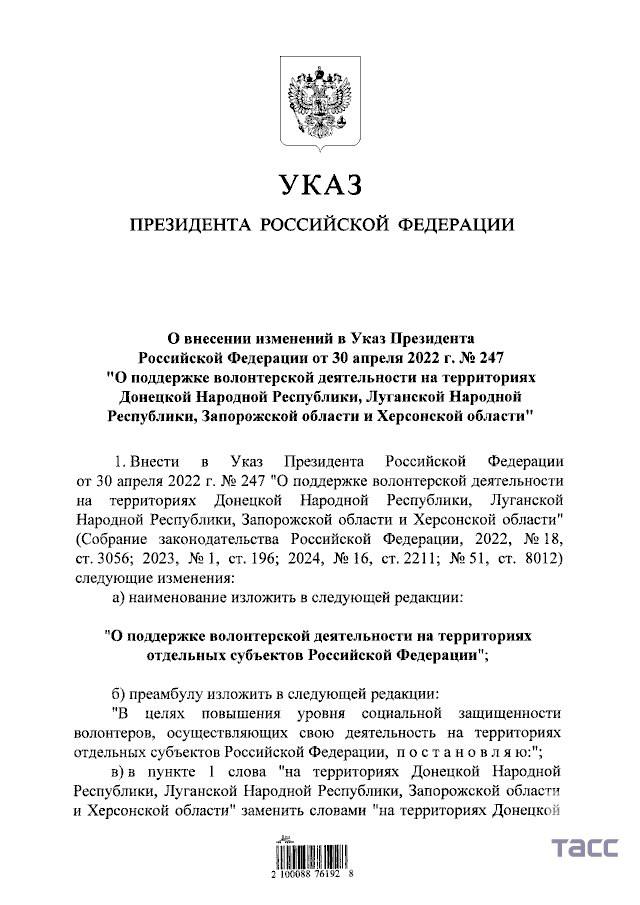 Путин распространил режим поддержки волонтеров в Донбассе и Новороссии на все приграничье.