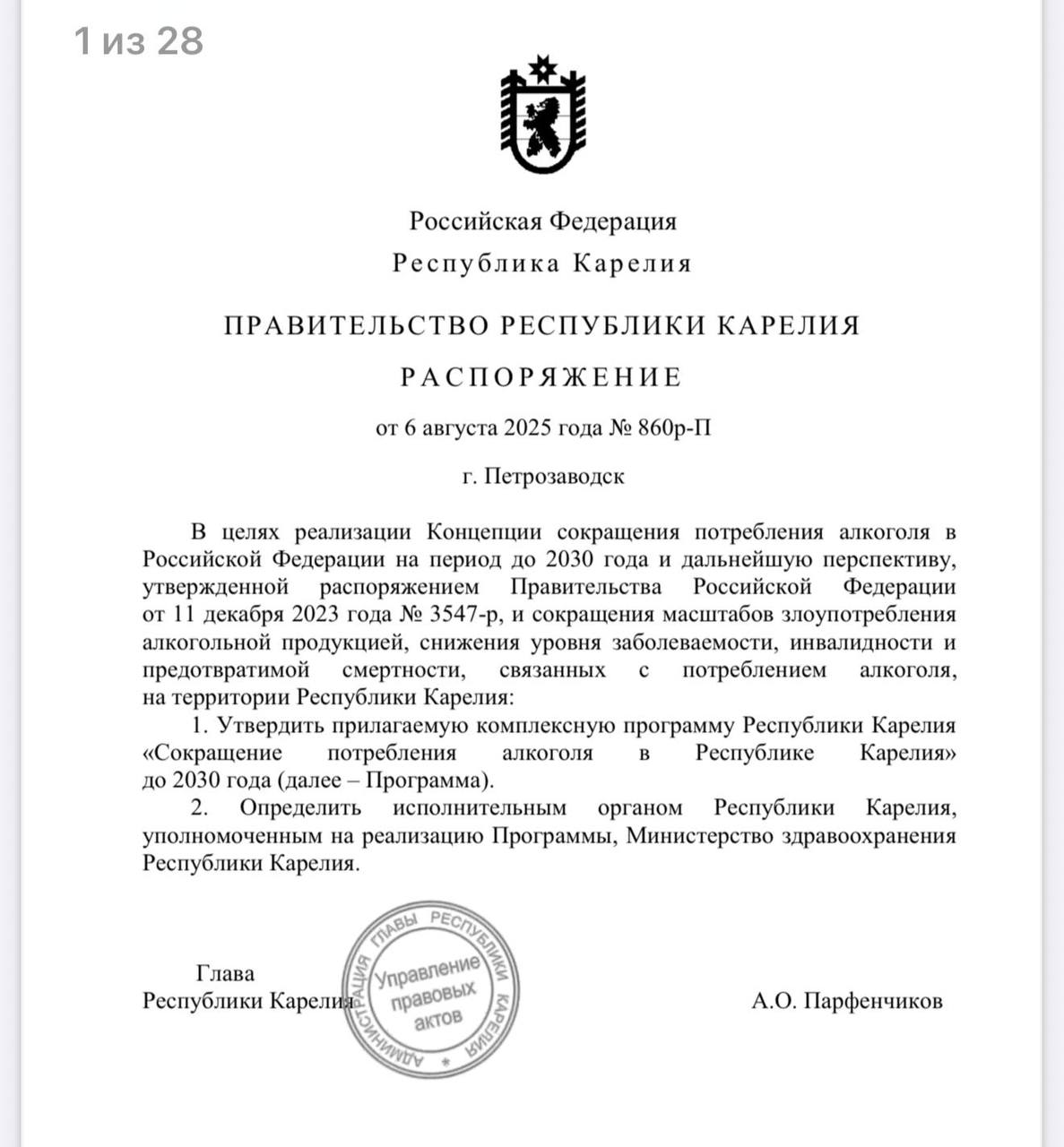«снижение доступности алкоголя путем ограничения ее розничной продажи» — Карелия присоединяется к Вологодской области, которая выкрутила яйки алкомаркетам до того, что КБ покинуло регион.  Браво!  #ритейл #закон   Постмаркетинг. Подпишись — ибо грядет!