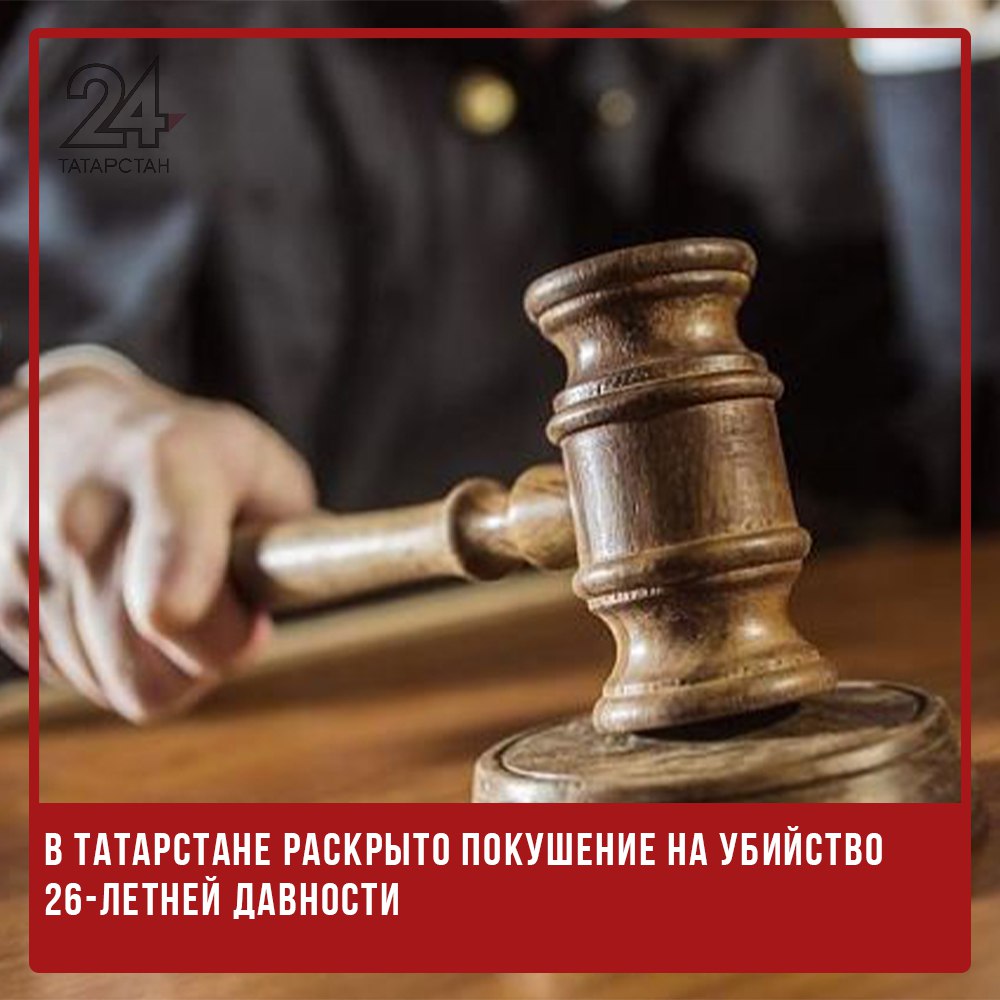  В Татарстане раскрыто покушение на убийство 26-летней давности Житель Зеленодольска предстанет перед судом по обвинению в покушении на убийство, совершённом в 1998 году. По версии следствия, преступление было связано с переделом влияния на продовольственном рынке города между двумя криминальными группировками. Об этом сообщили в СУ СК РФ по РТ. Как установили следователи, 29 августа 1998 года двое активных участников ОПГ «Азатовские», в том числе нынешний обвиняемый, напали на лидера конкурирующей группировки «Курицинские». Нападавшие открыли огонь из пистолета и автомата. Потерпевший выжил благодаря оказанной медицинской помощи, но получил серьёзные огнестрельные ранения. Многие годы дело оставалось нераскрытым, однако благодаря кропотливой работе следователей СК и оперативников МВД удалось установить личность одного из нападавших. Его задержали и предъявили обвинение. Второй участник нападения был застрелен в 2002 году по указанию лидера «Курицинских», который сейчас отбывает пожизненный срок за серию тяжких преступлений. -24 Отправить новость
