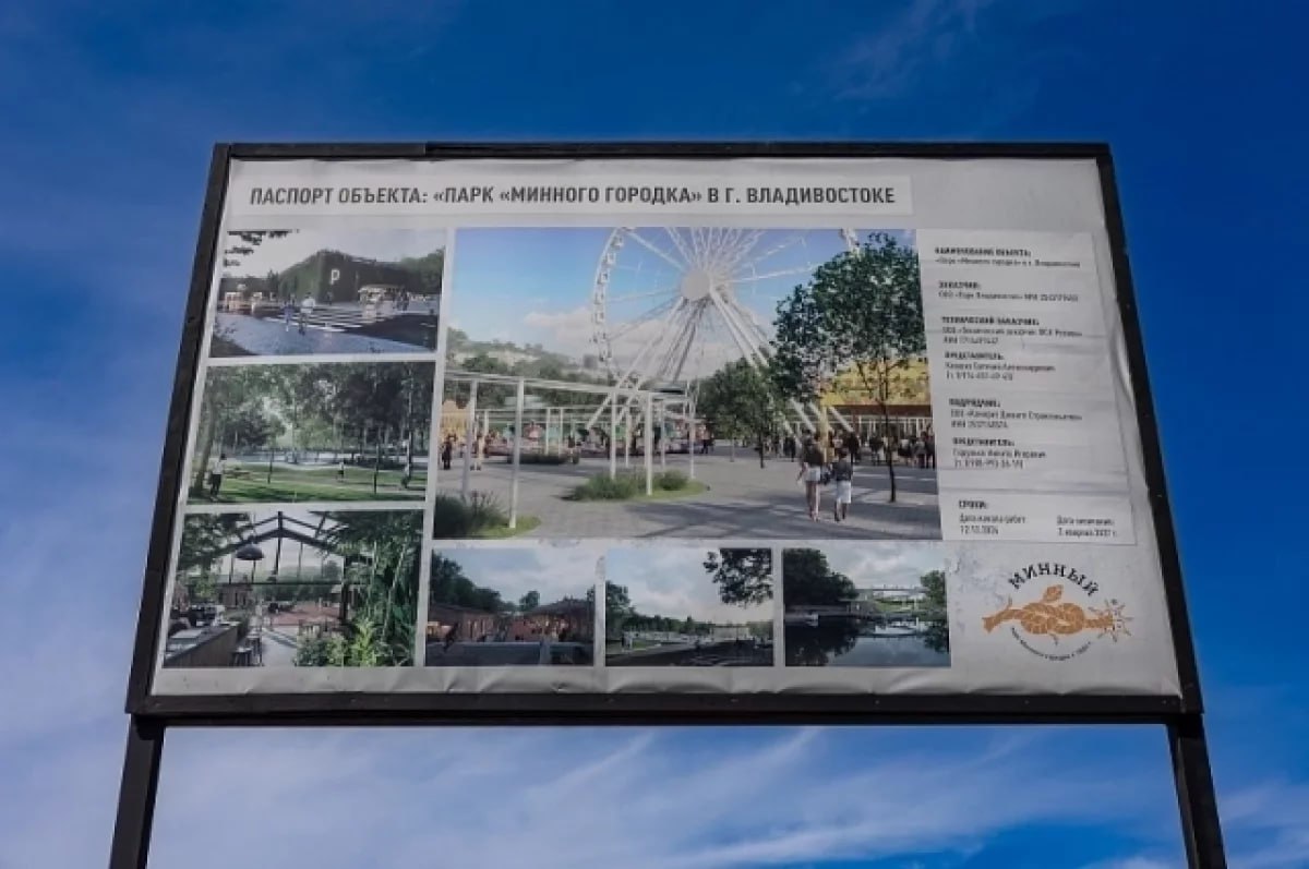 Уже в этом году во Владивостоке откроют первые объекты парка Минного городка, сообщили в ходе совместной инспекции мэра Константина Шестакова и губернатора Олега Кожемяко . К сентябрю планируется запустить три ключевые зоны — детские аттракционы , фудкорт и спортивную площадку с площадками для футбола, волейбола и воркаута . Работы ведет подрядчик ООО «Конкрит Джангл Строительство» по заказу ООО «Парк Владивосток» в рамках мастер-плана развития города до 2030 года. Завершение основной части реконструкции, включающей фонтаны, прогулочные дорожки и развлекательные зоны, ожидается к Восточному экономическому форуму 2026 года⏳. #Владивосток #ПаркМинногоГородка #Реконструкция #2025 #Новости #ВосточныйЭкономическийФорум #Спорт #Отдых Подробнее