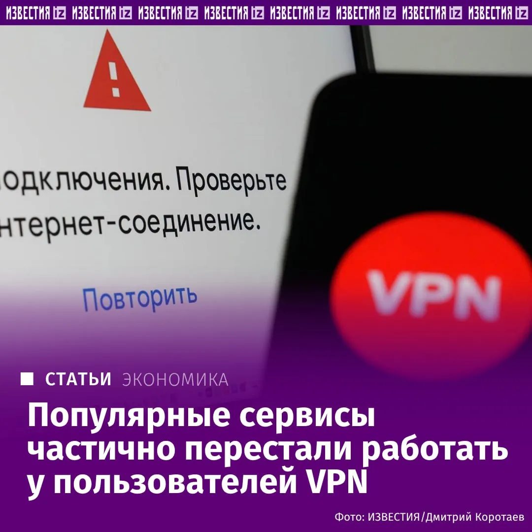 Популярные российские интернет сервисы Яндекс VK маркетплейсы банковские приложения и другие частично перестали работать у пользователей VPN убедились Известия Ранее Минцифры рекомендовало крупным онлайн площадкам ограничить к 15 апреля доступ к российским ресурсам при использовании средств обхода блокировок Эксперты отмечают определить VPN можно лишь по косвенным признакам поэтому такие меры не всегда работают корректно Подробнее в эксклюзивном материале Известий Больше новостей IZ RU в MAX