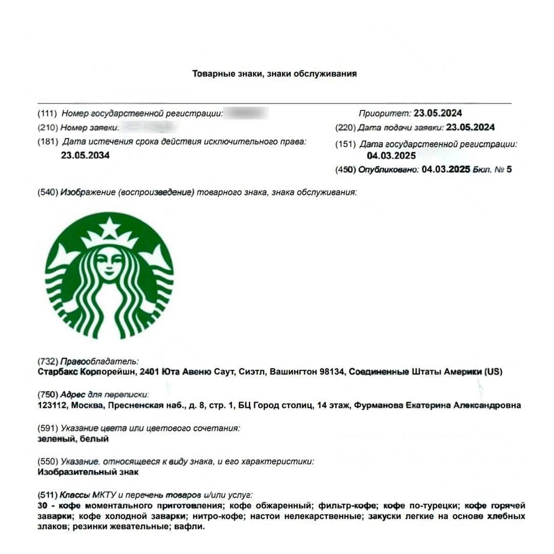 Starbucks возвращается.   Компания официально зарегистрировала товарный знак в России.   Ранее СМИ писали, что кофейня собирается выкупить точки Stars Coffee за ~$270 млн.   ЧП / Москва