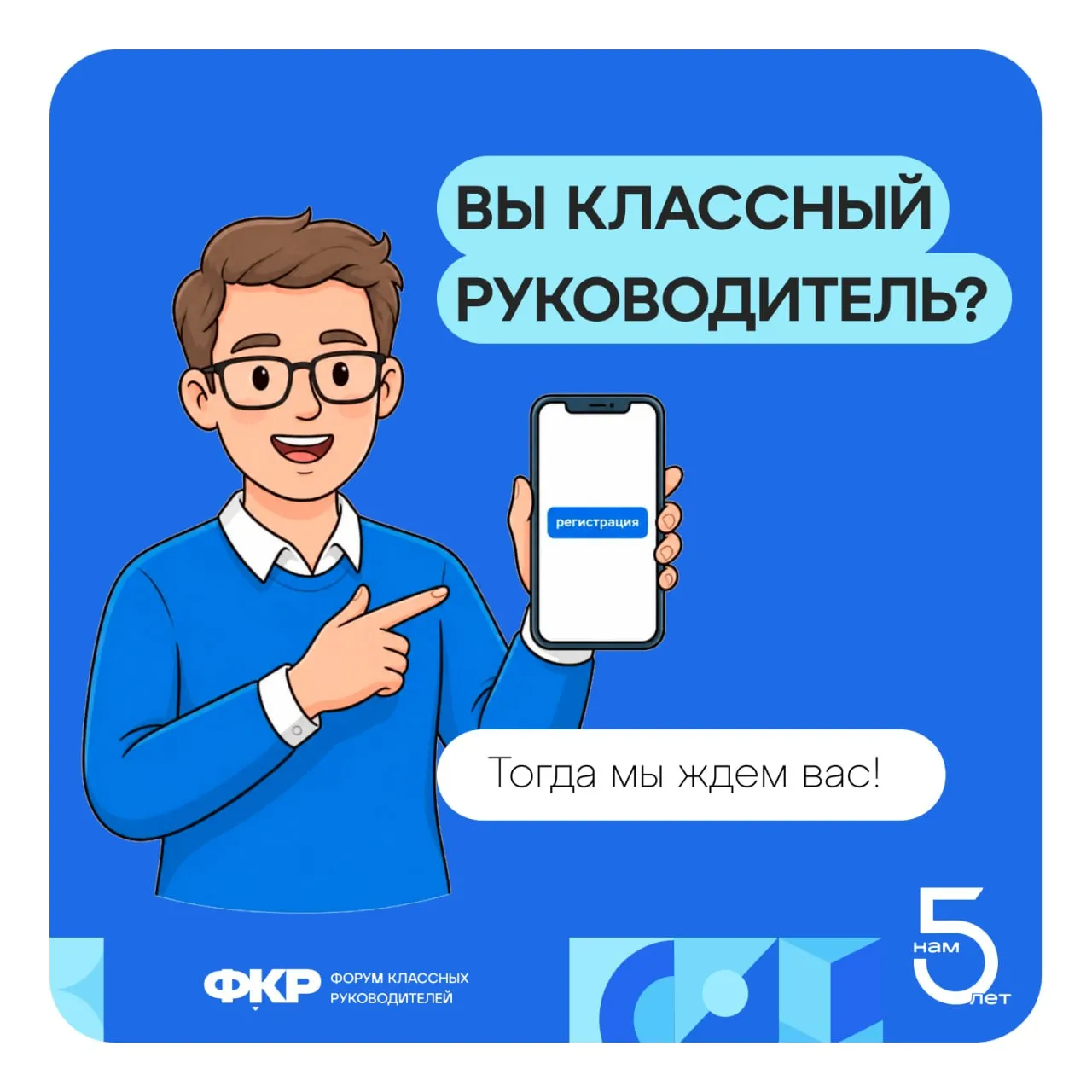 нана новости В России стартовал прием заявок на VI Форум классных руководителей одно из крупнейших профессиональных событий для педагогов страны У классных руководителей и кураторов студенческих групп из Адыгеи есть шанс заявить о себе на всероссийском уровне Для участия нужно пройти онлайн отбор заполнить анкету пройти тестирование записать видеовизитку о своей воспитательной практике Подать заявку можно до 31 мая  Форум пройдет с 29 сентября по 1 октября в Москве Проводит его Минпросвещения России Технологический партнер VK стратегический партнер АНО Диалог Регионы Нана в МАКС Подписаться