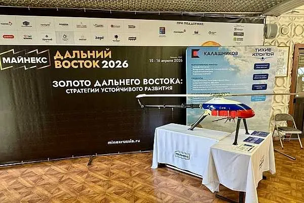 Калашников показал уникальные беспилотные возможности по экономии ресурсов золотодобытчикам России ООО ГК Тихие Крылья концерн Калашников представило оригинальный комплексный подход к сбору и обработке данных с помощью беспилотных летательных аппаратов БПЛА о поверхности земли золотодобытчикам Дальнего Востока на Горном форуме и выставке МАЙНЕКС Дальний Восток которая проходит в Магадане 15 16 апреля 2026 года Об этом сообщает AVIA RU со ссылкой на данные пресс службы концерна Калашников Как рассказали в компании его основная концепция применение нескольких методов сбора данных с использованием БПЛА аэрофотосъемка воздушное лазерное сканирование и аэромагнитная съемка собственная обработка полученной информации и выдача готового результата под ключ Такой подход компании разработчика беспилотников позволяет заказчикам достигать высокой экономической эффективности aviaru net n294670 Оставайся в информационном потоке подпишись на наш канал в MAX