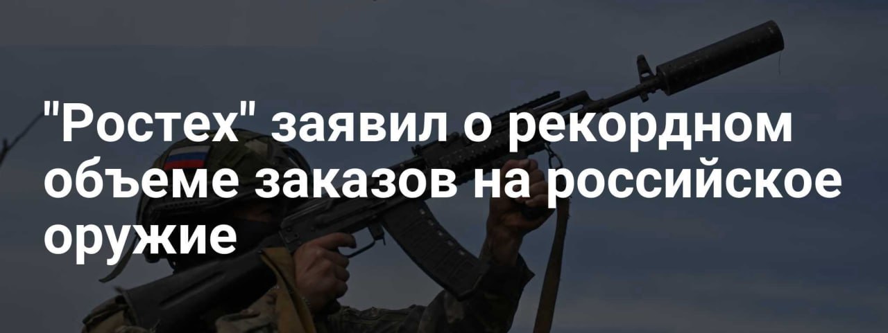 Портфель заказов Рособоронэкспорта в настоящее время превысил $60 млрд, сообщил глава госкорпорации «Ростех» Сергей Чемезов на полях выставки IDEX-2025 в Абу-Даби.   По его словам, Россия старается выполнять все эти заказы. В приоритете остаются поставки для российской армии, но когда «появляются какие-то избыточные мощности, за счет этого мы выпускаем продукцию на экспорт», добавил Чемезов.