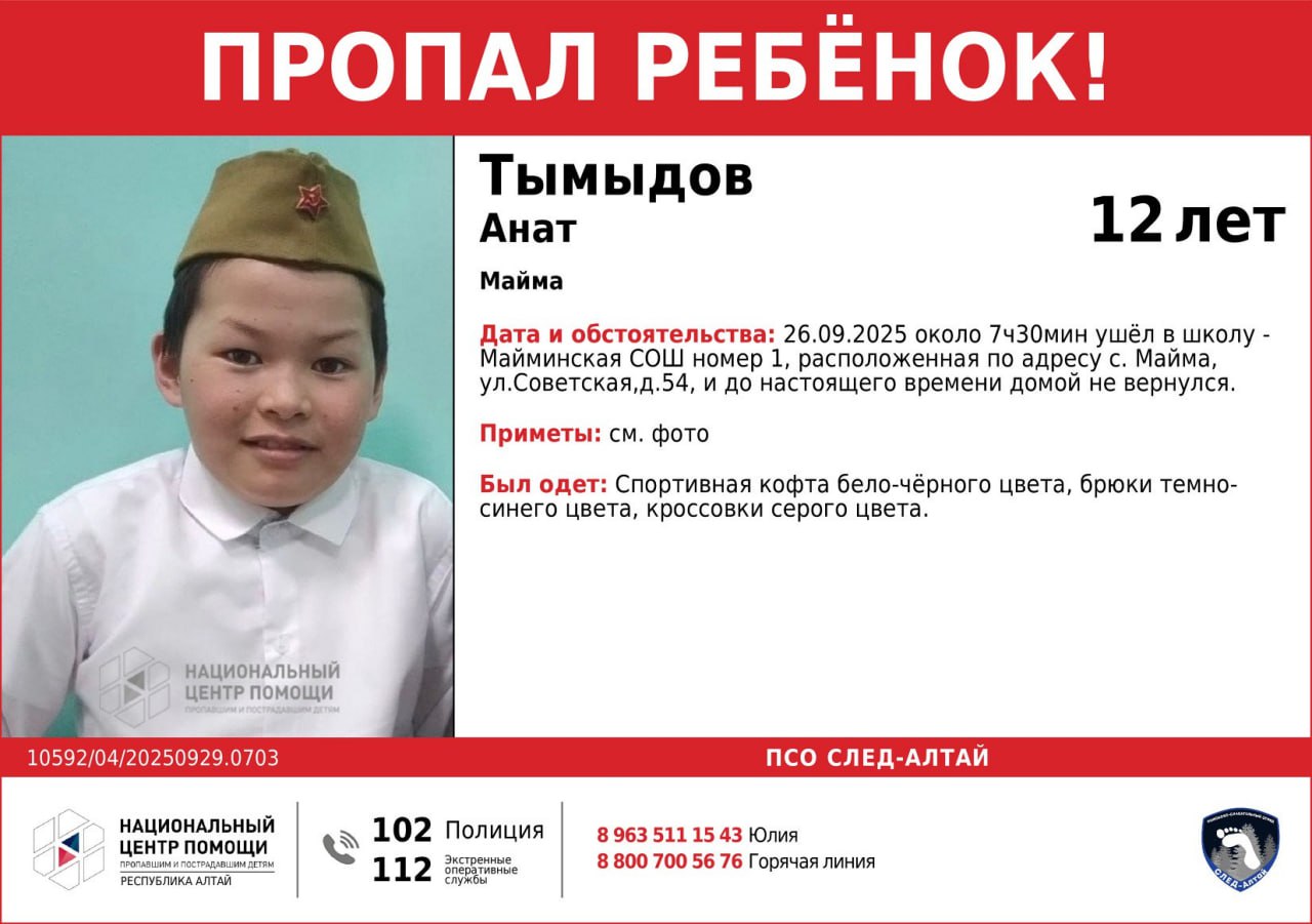 Внимание В Майме пропал ребёнок Подробности в ориентировке