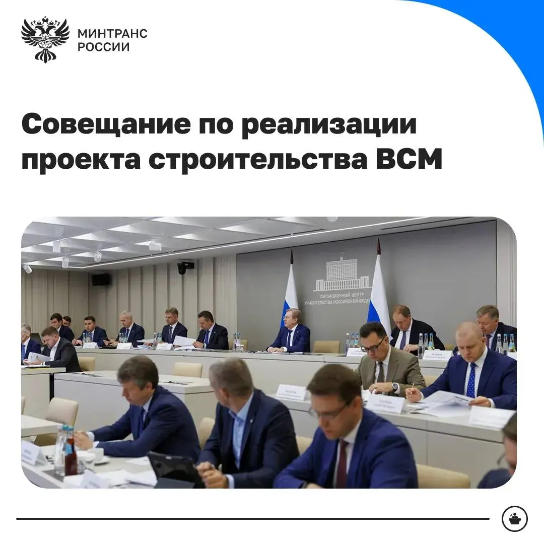 Завершены работы по сварке и окраске кузовов 4 вагонов первого поезда ВСМ Совещание по реализации проекта ВСМ Москва Санкт Петербург которая строится по нацпроекту Эффективная транспортная система провел вице премьер Виталий Савельев при участии главы Минтранса Андрея Никитина Главное В строительных и подготовительных работах заняты более 24 тыс человек и свыше 10 тыс единиц спецтехники Проект первой в России линии ВСМ включает в себя 7 этапов строительства Основной объем строительно монтажных работ сосредоточен в Московской и Тверской областях После завершения работ этот участок станет испытательным полигоном для отработки взаимодействия железнодорожного полотна и первого российского высокоскоростного поезда На остальных этапах ведутся подготовительные работы Продолжается работа по производству высокоскоростного подвижного состава на заводе Уральские локомотивы в Верхней Пышме всм этс Минтранс в MAКС