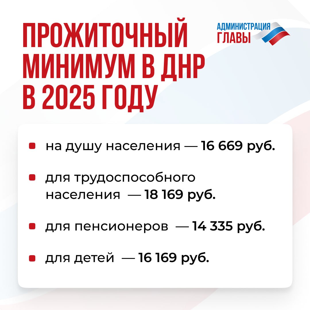 С начала года в Республике повысился прожиточный минимум. От него зависит размер соцвыплат, например, единого пособия, выплаты из маткапитала и доплаты к пенсии.  Сколько теперь составляет прожиточный минимум, смотрите в карточке.