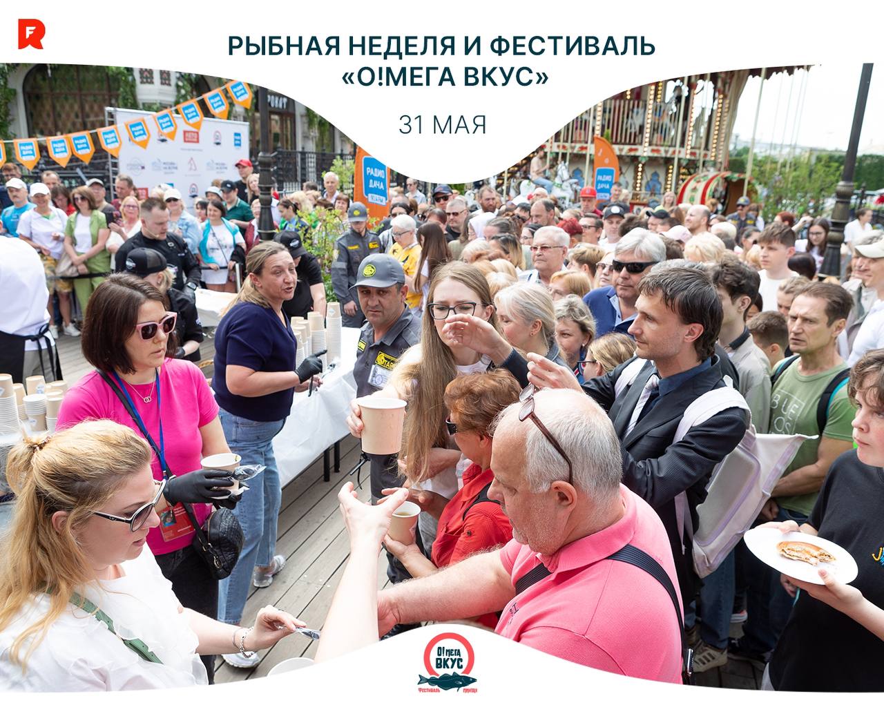 31 мая на площади Революции в Москве состоялся гастрономический рекорд — приготовление 150 литров ароматной ухи из минтая      В рамках Рыбной недели и фестиваля «О!Мега Вкус» команда поваров из разных уголков страны объединила усилия, чтобы порадовать гостей традиционным блюдом с дальневосточным акцентом!    В этом году в состав «Большой ухи» вошли:  минтай  креветки   ламинария  картофель  морковь  зелёный лук  краб  Такой состав дал насыщенный вкус, а процесс приготовления стал не только кулинарным шоу, но и настоящим гастрономическим уроком для зрителей.  Мероприятие стало возможным благодаря участию команды проекта «Гастрономическая карта России» и кулинаров Дома Российской Кухни, расположенного на ВДНХ. Эти мастера прибыли из разных регионов – Камчатского края, республики Саха, Мурманской и Тверской области, чтобы объединить свой опыт и умения в знаковом кулинарном проекте «Москва – на волне. Рыбная неделя».    «Минтай — рыба универсальная: подходит и для ухи, и для салатов, и для пирогов. Например, на Камчатке мы делаем салат «Мимоза по-камчатски» с его печенью и икрой. А филе минтая — отличная база для «Рыбацкой ухи», — делится участница фестиваля Светлана Бокова, бренд-шеф и основатель проекта дальневосточной кухни «Камчатский дом».    Угоститься ухой могли все желающие. Было роздано 600 порций ухи!