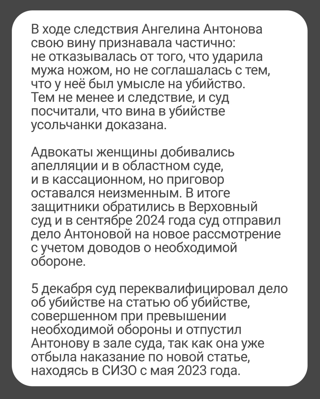 Суд выпустил на свободу усольчанку убившую мужа, который избивал ее  В 2023 году Ангелину Антонову признали виновной в убийстве мужа и отправили в колонию общего режима на 8,4 лет.   Но 5 декабря суд переквалифицировал дело в превышение самообороны.  Рассказываем, что произошло в тот злополучный день между супругами.