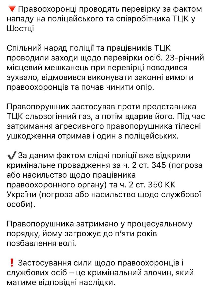 В Шостке 23-летний парень во время проверки документов задул сотрудника ТЦК из газового баллончика и ударил, сообщает полиция.  А при задержании побил еще и полицейского.  Теперь ему грозит до пяти лет лишения свободы.  Сайт "Страна"   X/Twitter   Прислать новость/фото/видео   Реклама на канале   Помощь