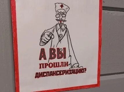 В Вологодской области – скандал с диспансеризацией  Оказалось, что по документам многие вологжане прошли эту процедуру, хотя на самом деле они её не проходили.  «Мне недавно знакомая рассказала, что заказала выписку на госуслугах о предоставленных медицинских услугах и много нового про себя узнала. Я тоже решила заказать – и что вы думаете? Буквально в ноябре я прошла полную диспансеризацию. 4 тысячи рублей наши доблестные врачи получили. Интересно. Надо сходить и узнать, анализы-то хоть хорошие? Везде нас дурят – и всё им мало»,  — написала в соцсетях одна из жительниц областной столицы.  Вскоре оказалось, что таких случаев гораздо больше, чем два: в реальности вологжане не проходили диспансеризацию, однако по документам проходили...   «Тоже заметила такое по запросу на госуслугах», «Ни разу не проходил диспансеризацию, но недавно тоже узнал, что проходил. До чего техника дошла», «Аналогичная ситуация: уже два года "прохожу" диспансеризацию. Делала запрос на результаты исследований – тишина. Надо дойти до поликлиники»,  — поделились комментаторы.  Жители Вологодчины активно обсуждают произошедшее: «Теперь диспансеризацию можно делать дистанционно и без вашего согласия. О вас же заботятся», «Брошен клич поднять уровень диспансеризации, и вот сейчас сотни врачей вместо лечения заняты составлением карточек диспансеризации»... «Похоже, тоже надо сделать выписку и при таком же результате обратиться в прокуратуру. При массовом обращении кто-то получит по шелудивым ручонкам»,  — пишут они...   Источник: Народная правда/Чагода