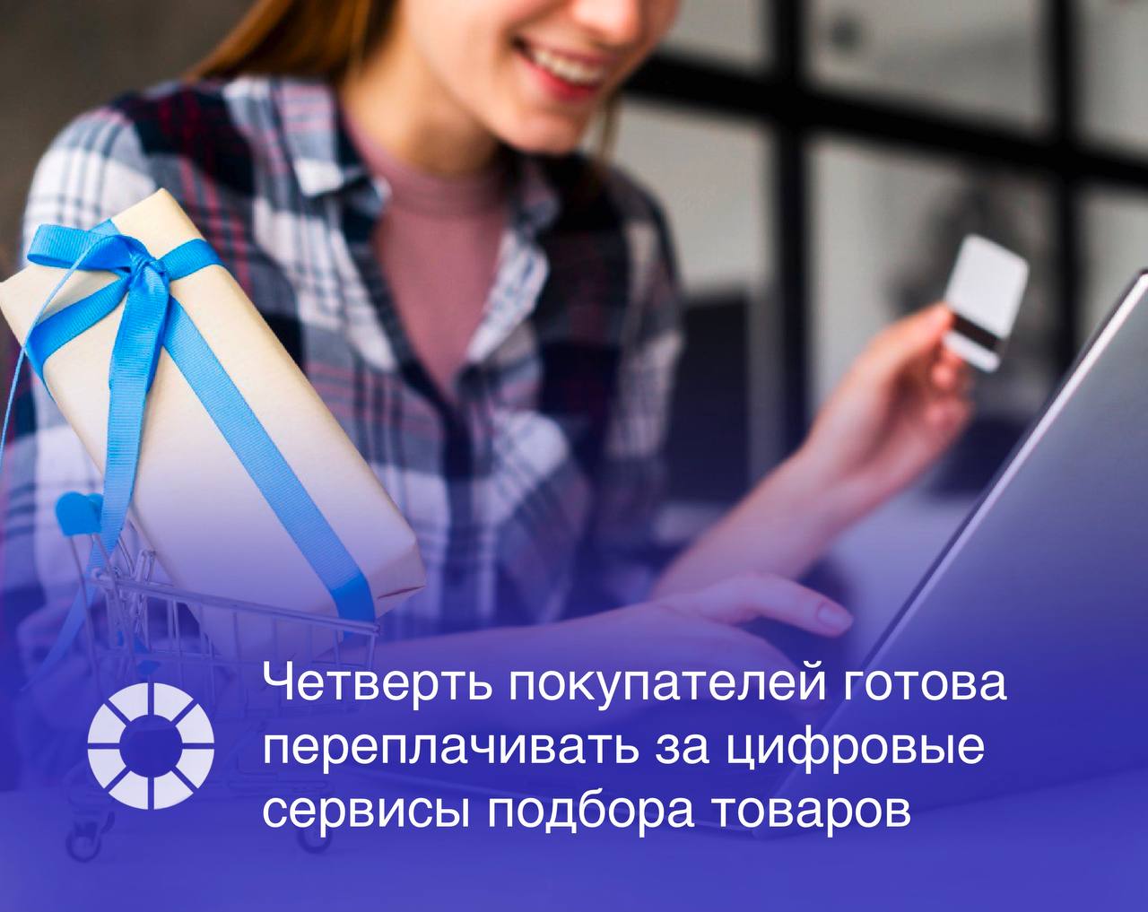 Четверть 27% потребителей готовы переплачивать за товары брендов, использующих персонализированные цифровые сервисы подбора, 73% из них согласны на надбавку в 5-15 процентов. При этом 66% респондентов отмечают, что технологические новинки повышают их лояльность к бренду, показал опрос MAR CONSULT. В среднем 85% пользователей признали удобство цифровых инструментов интерактивные каталоги, ИИ-подбор , но 51% столкнулись с техническими сбоями, а 46% – со сложностью интерфейсов. Наиболее востребованы интерактивные каталоги 33% и виртуальная примерка интерьерных товаров 26% . Изображение: Freepik, RSpectr